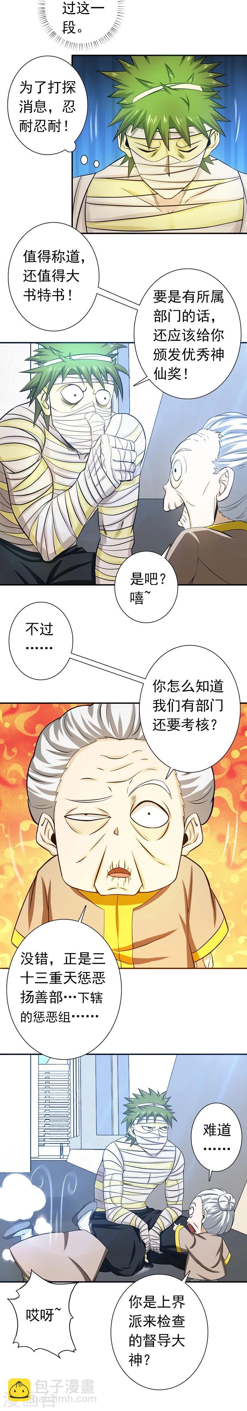 🍼地府我开的 第209话 病原体 第13页