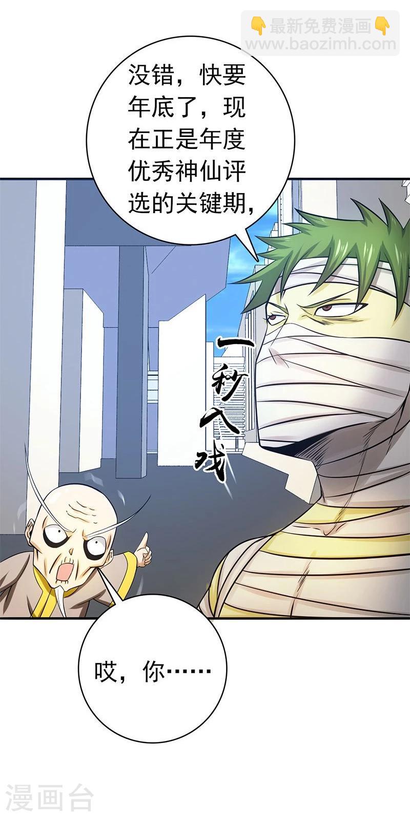🍼地府我开的 第209话 病原体 第14页