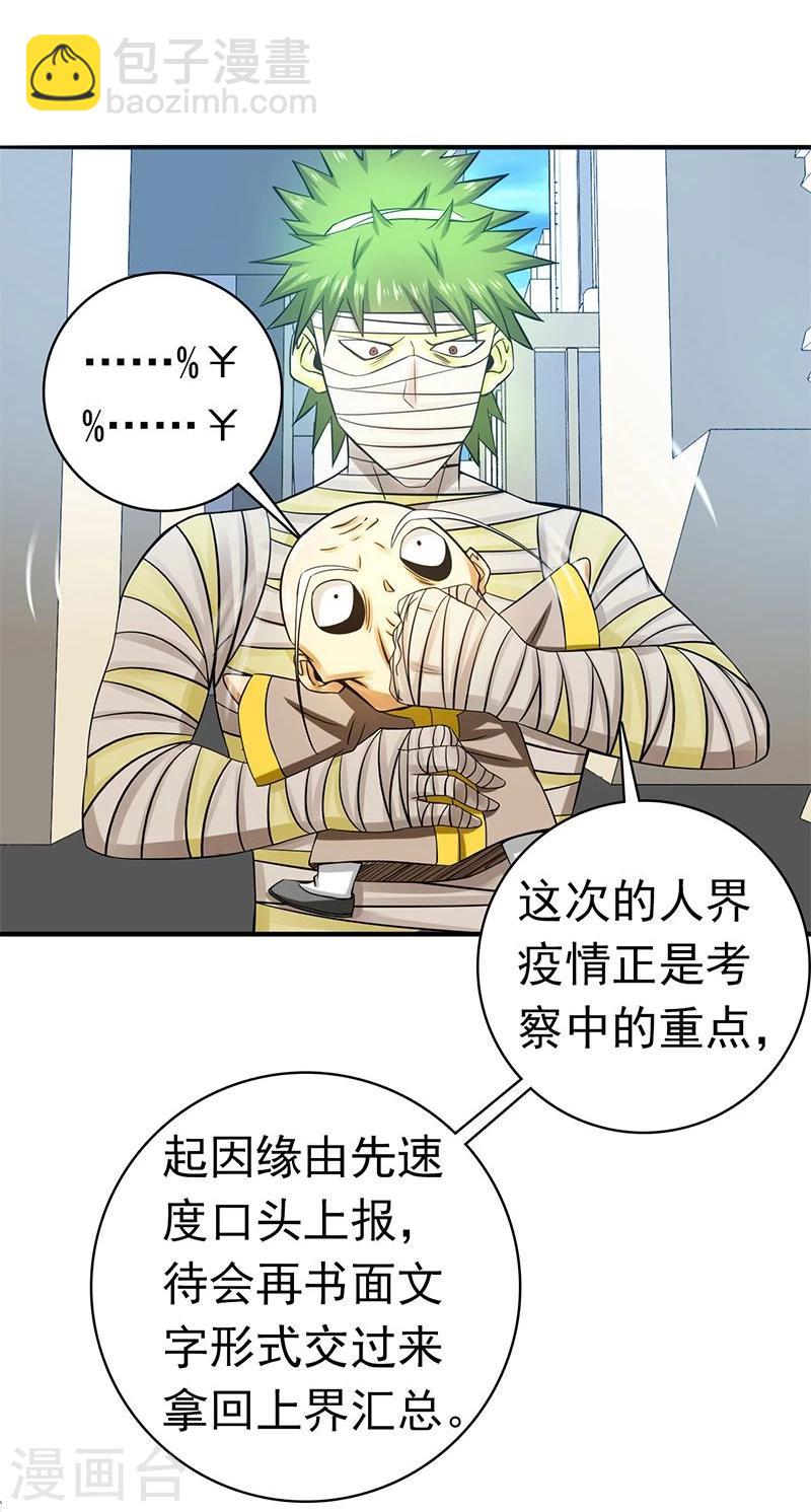 🍼地府我开的 第209话 病原体 第15页