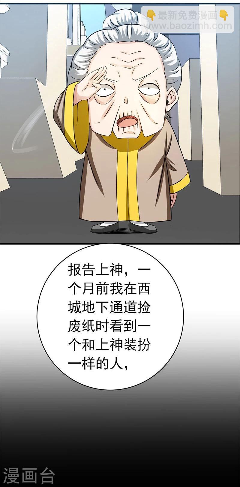 🍼地府我开的 第209话 病原体 第16页