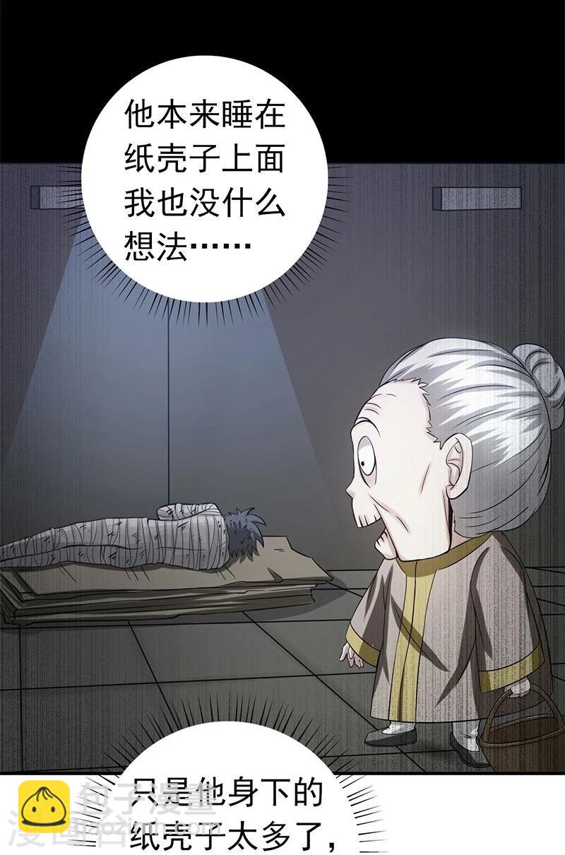 🍼地府我开的 第209话 病原体 第17页