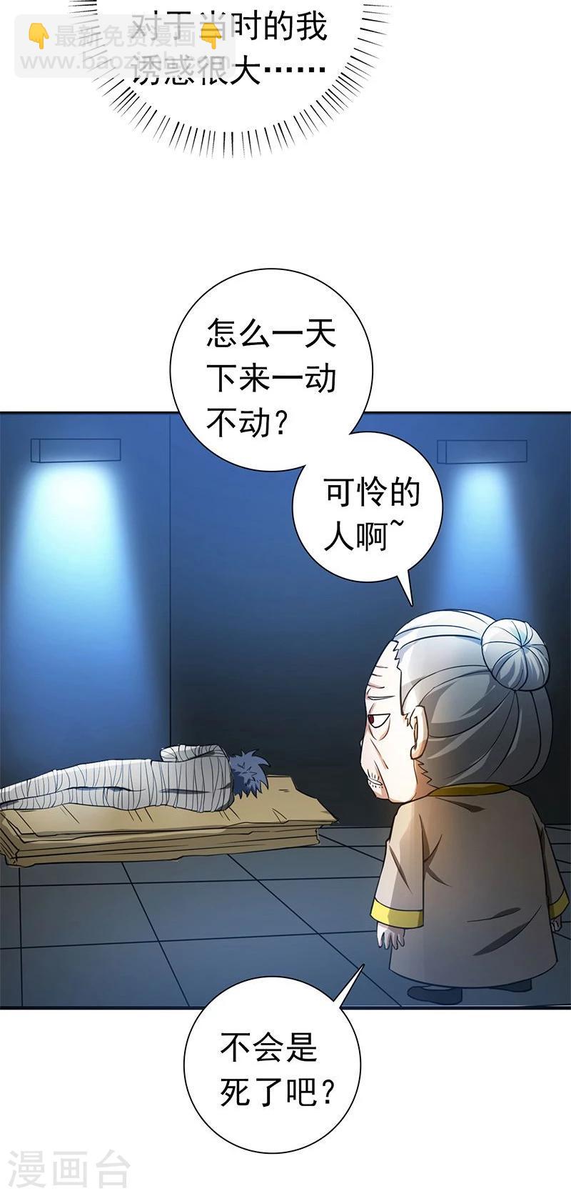 🍼地府我开的 第209话 病原体 第18页