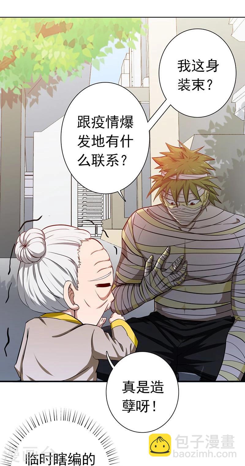 🍼地府我开的 第209话 病原体 第2页