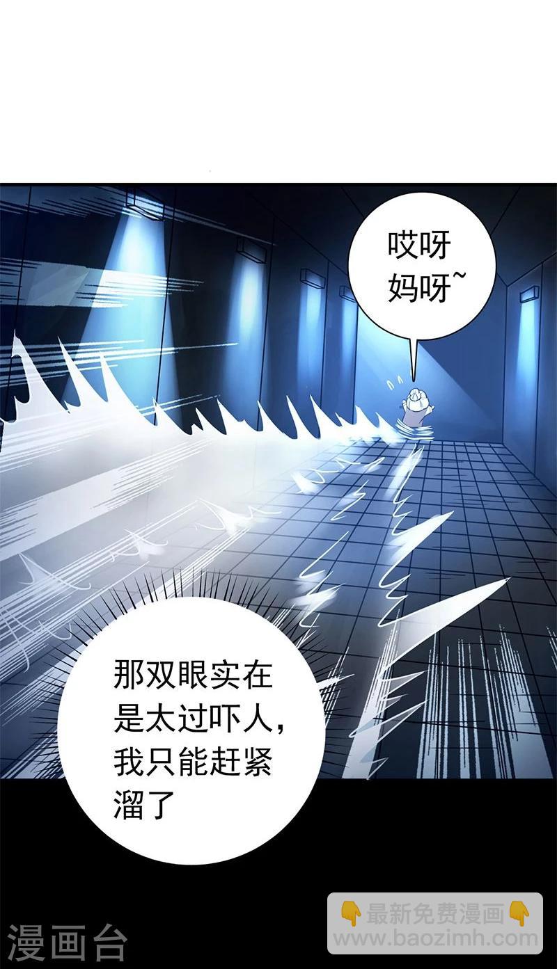 🍼地府我开的 第209话 病原体 第21页