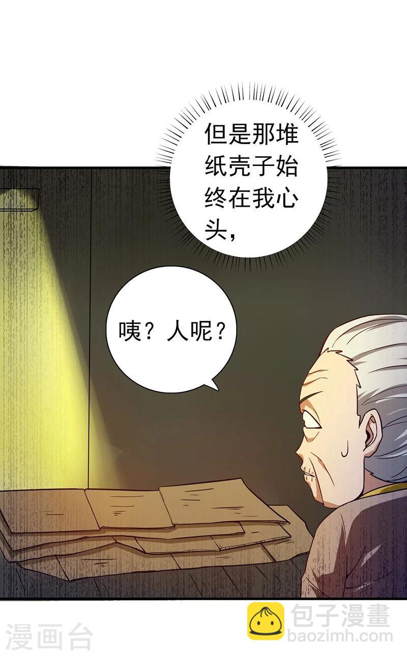 🍼地府我开的 第209话 病原体 第23页