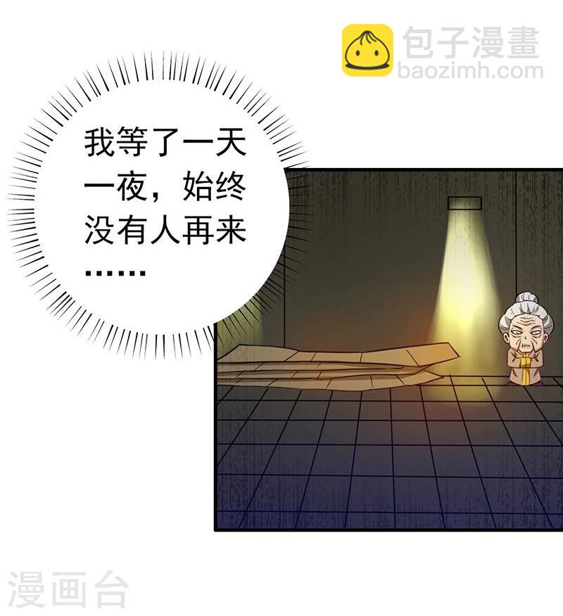 🍼地府我开的 第209话 病原体 第27页