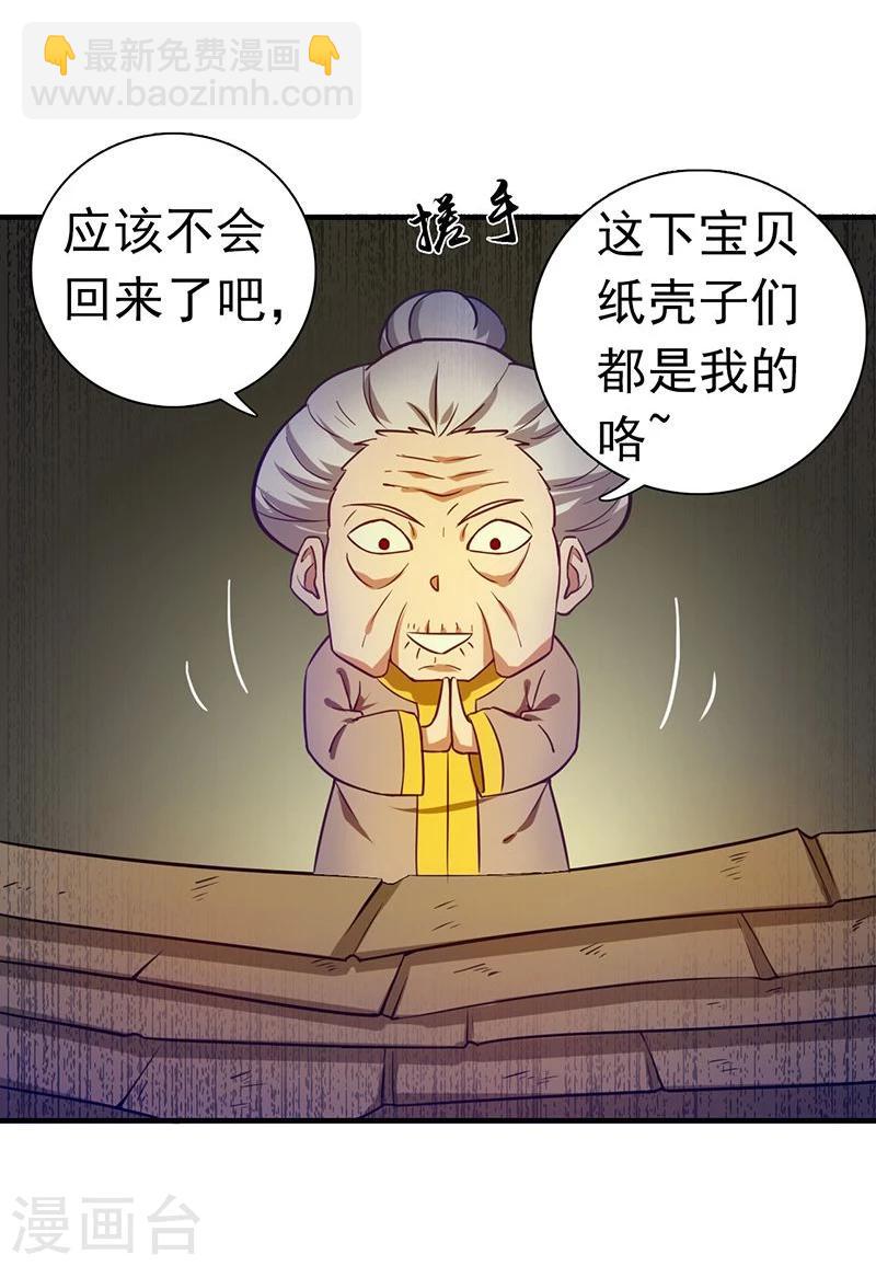 🍼地府我开的 第209话 病原体 第28页