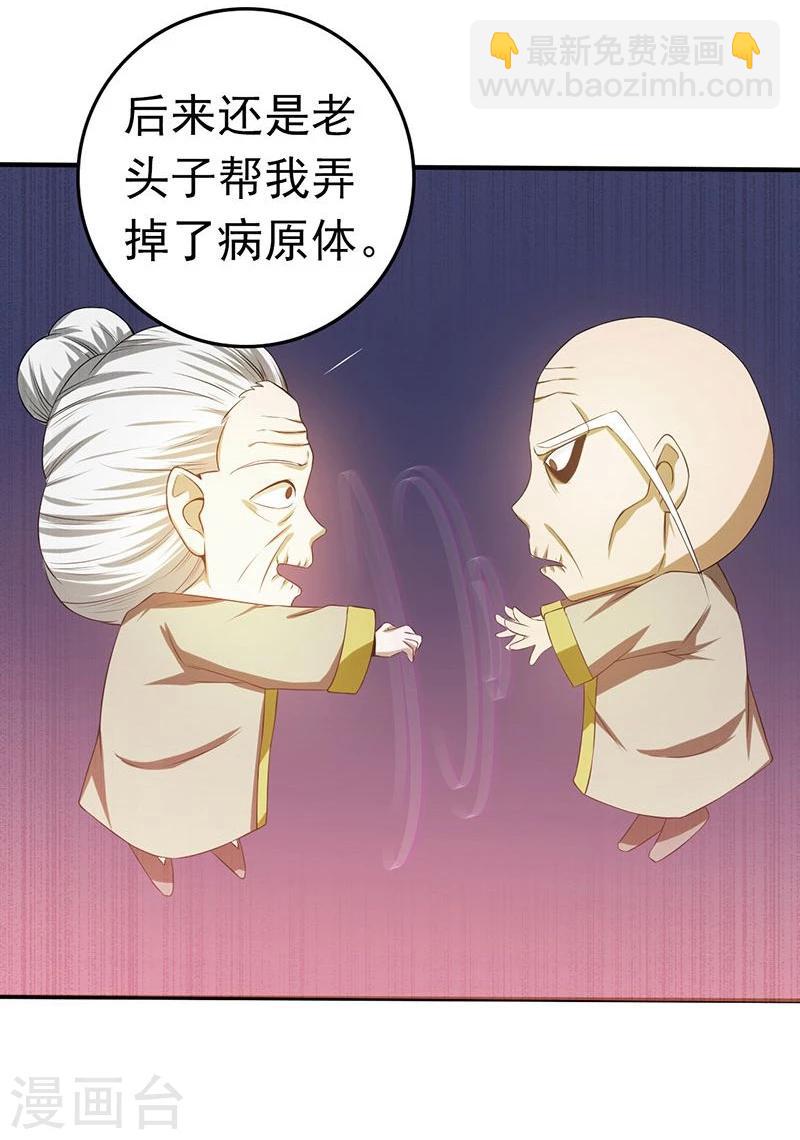 🍼地府我开的 第209话 病原体 第35页