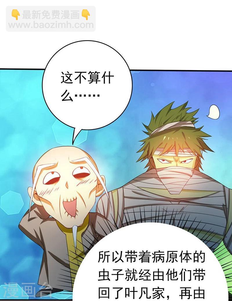 🍼地府我开的 第209话 病原体 第36页
