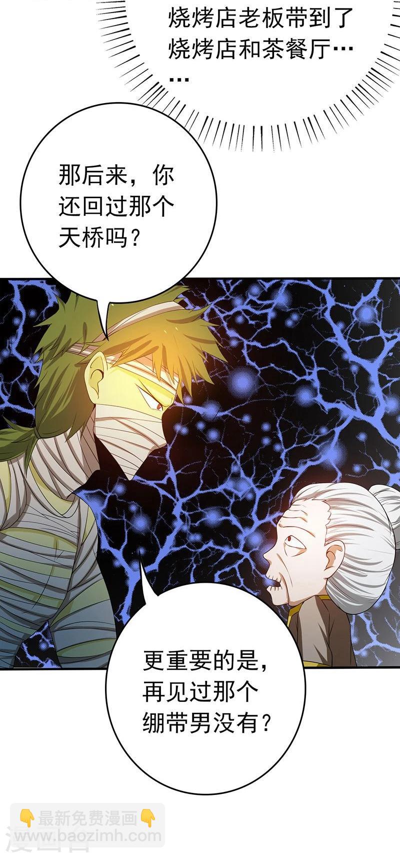 🍼地府我开的 第209话 病原体 第37页