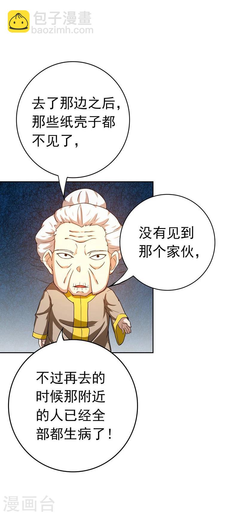 🍼地府我开的 第209话 病原体 第40页