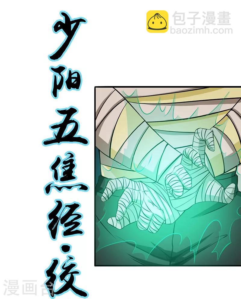 🍼地府我开的 第211话 风林火山 第33页