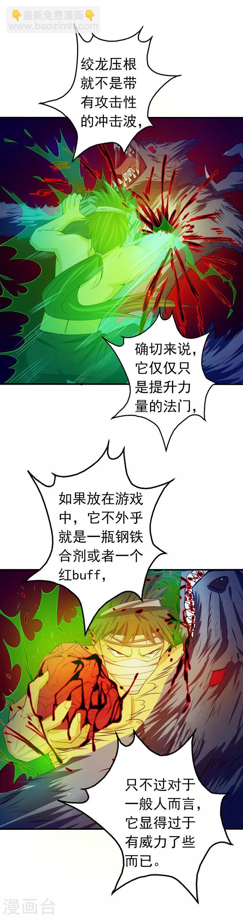 🍼地府我开的 第211话 风林火山 第42页