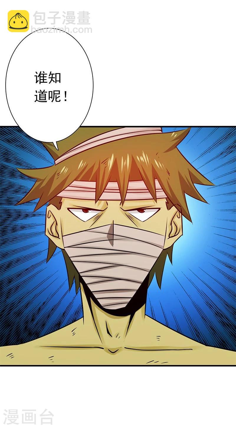 🍼地府我开的 第213话 绝佳的帮手 第28页