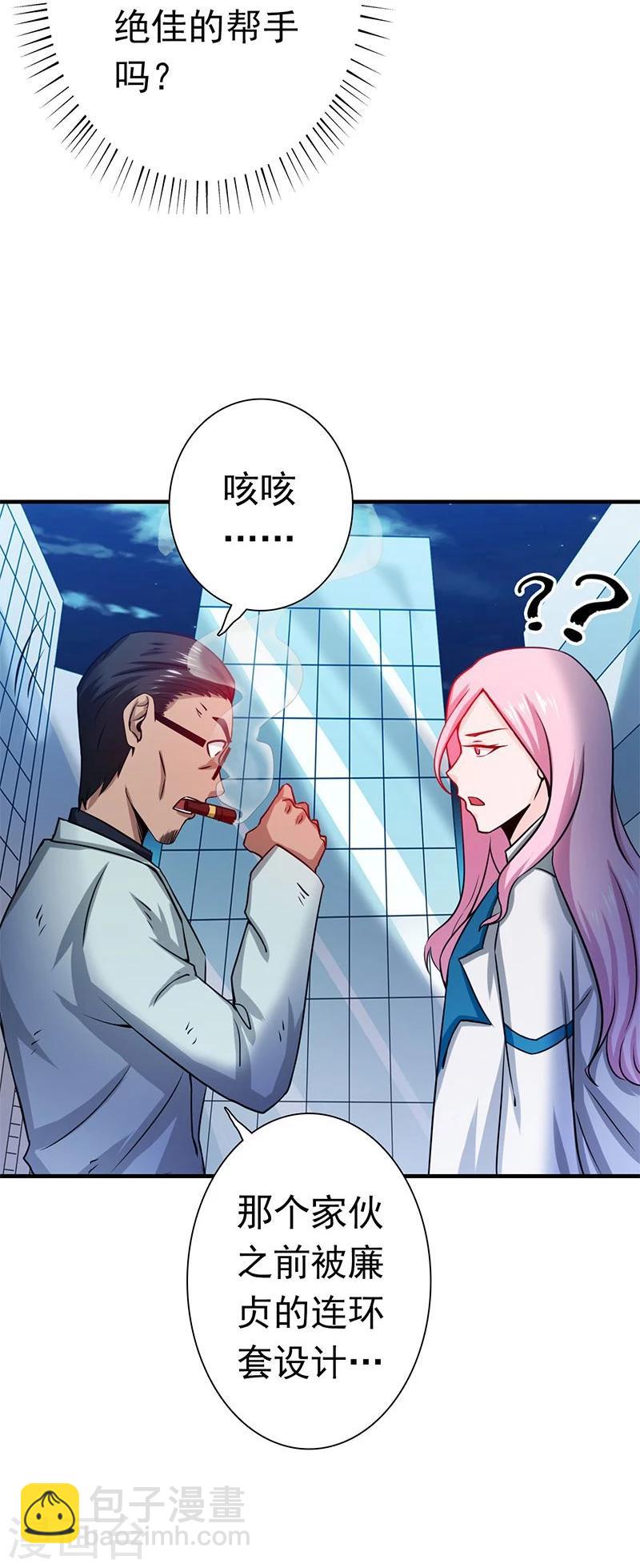 🍼地府我开的 第213话 绝佳的帮手 第31页