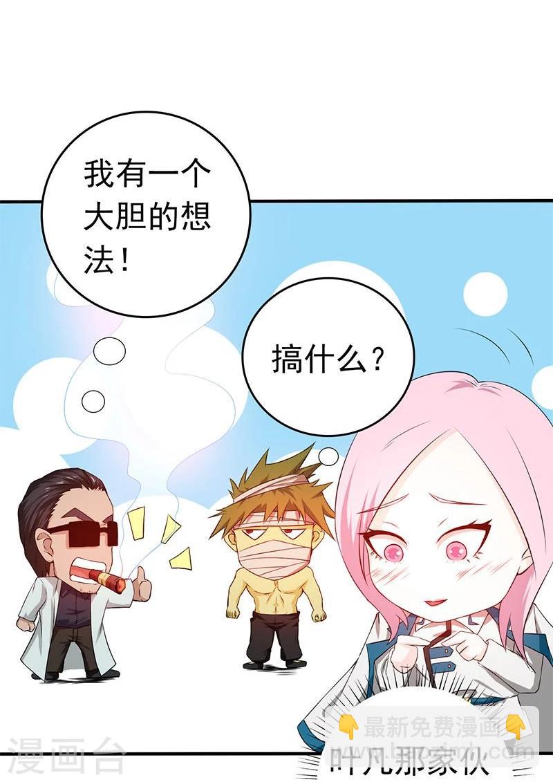 🍼地府我开的 第213话 绝佳的帮手 第33页