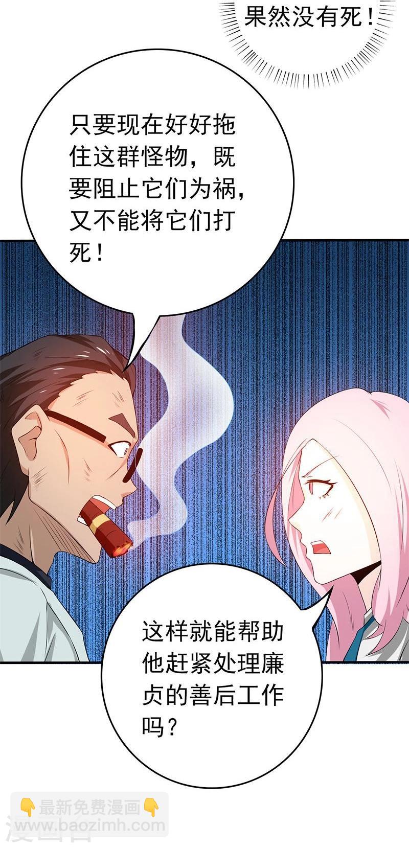 🍼地府我开的 第213话 绝佳的帮手 第34页