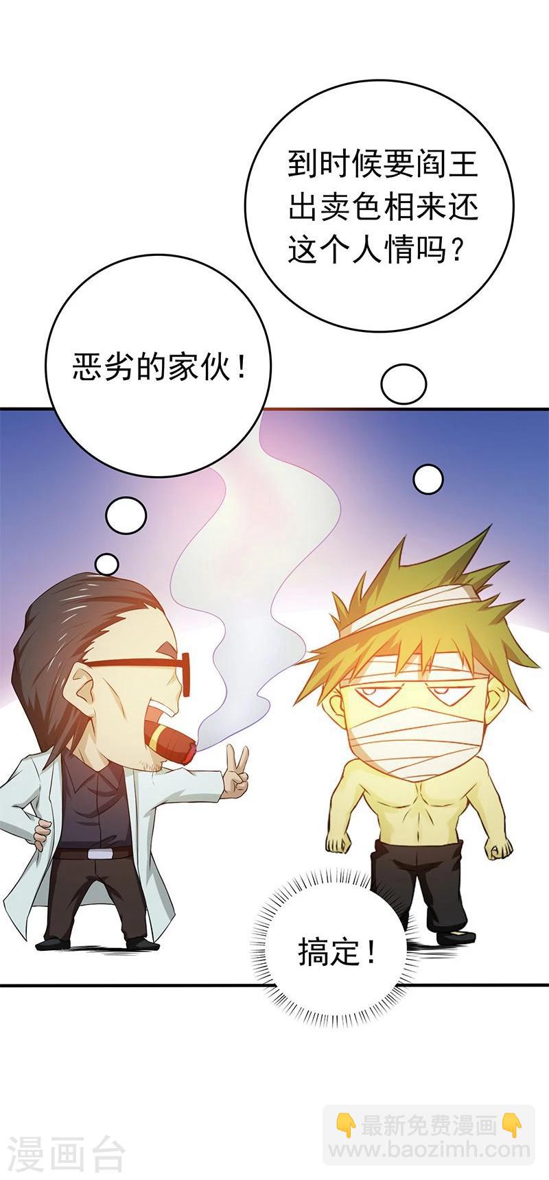🍼地府我开的 第213话 绝佳的帮手 第36页