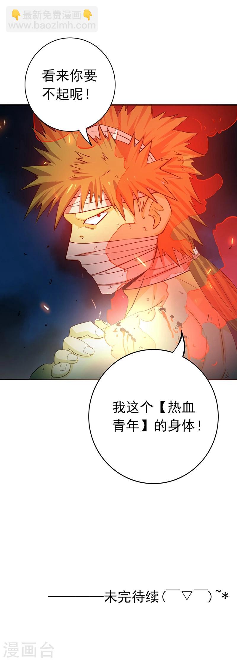 🍼地府我开的 第215话 热血青年 第37页