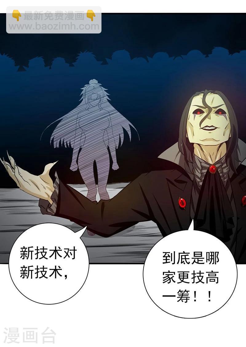 🍼地府我开的 第217话 白热化 第11页