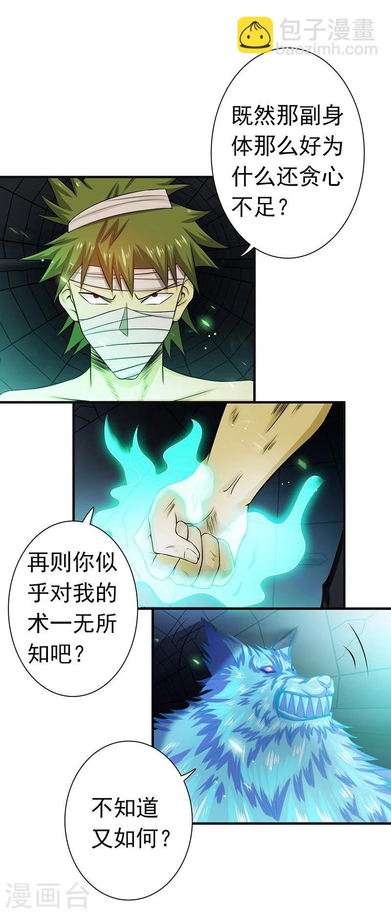 🍼地府我开的 第217话 白热化 第29页