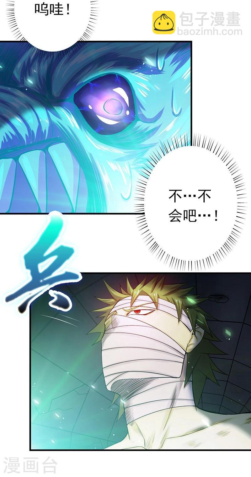 🍼地府我开的 第217话 白热化 第31页