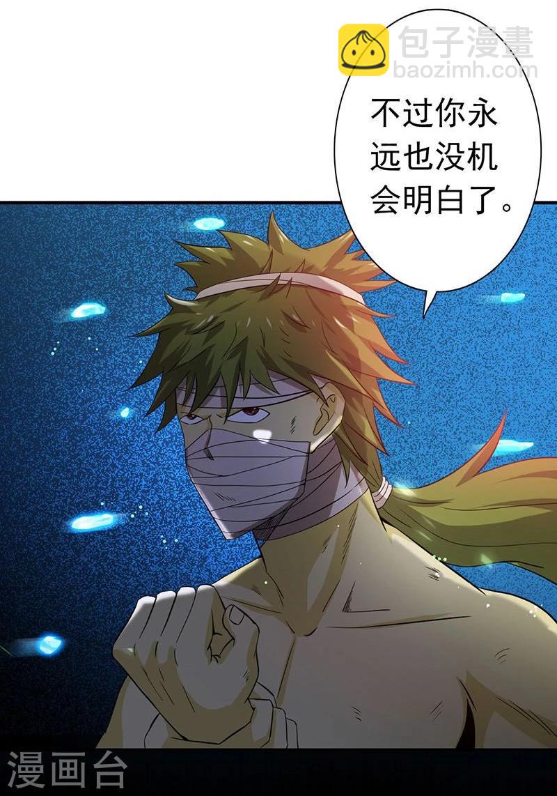 🍼地府我开的 第217话 白热化 第37页
