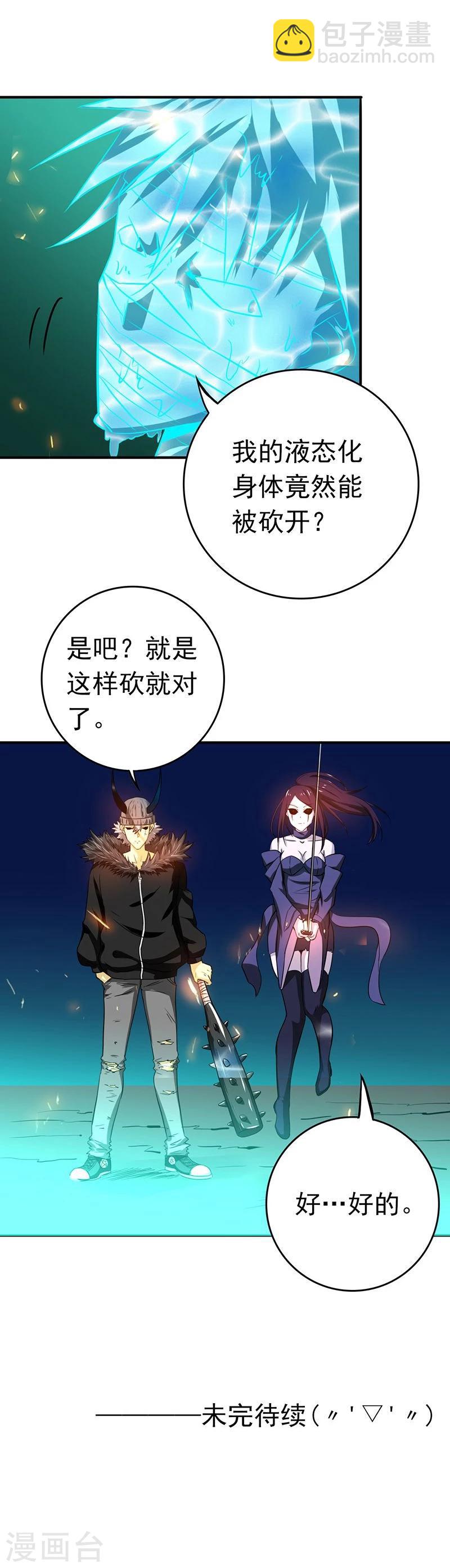 🍼地府我开的 第217话 白热化 第49页