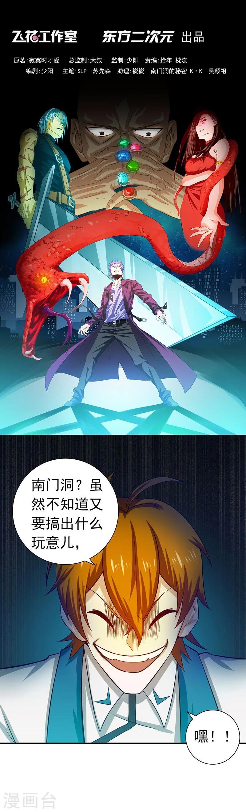 🍼地府我开的 第219话 酆都VS南门洞 第1页