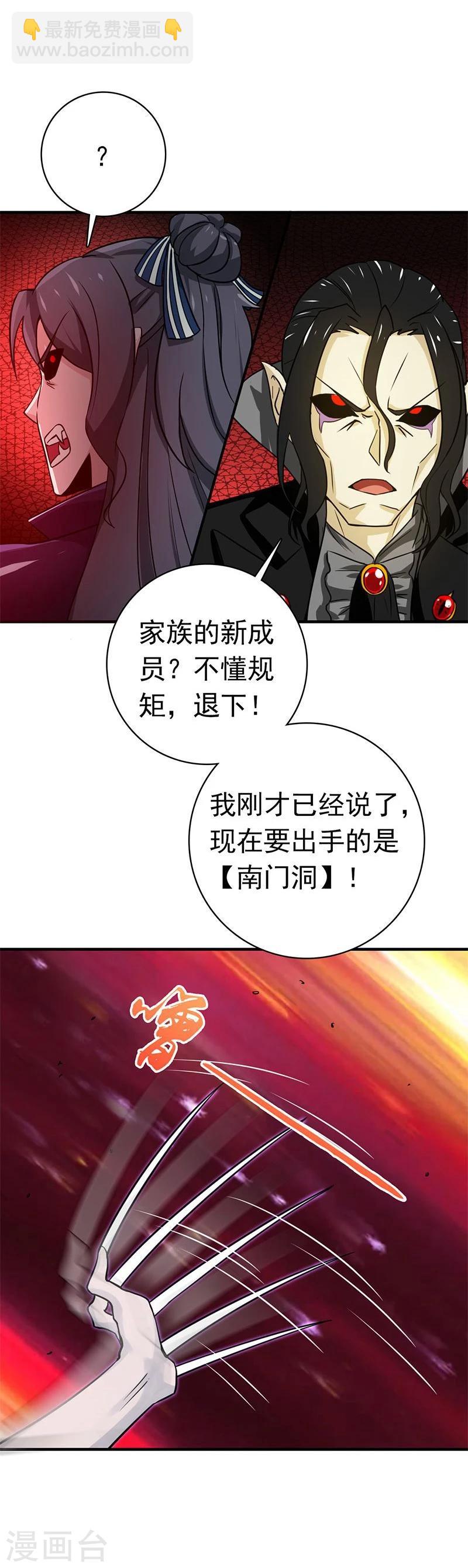 🍼地府我开的 第219话 酆都VS南门洞 第18页