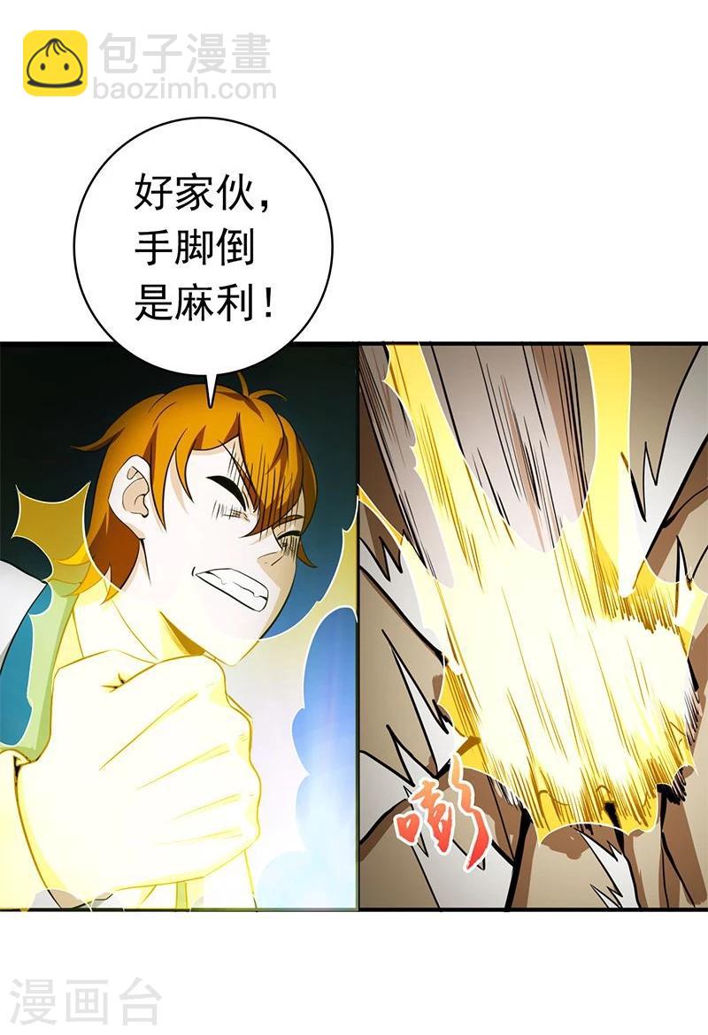 🍼地府我开的 第219话 酆都VS南门洞 第24页
