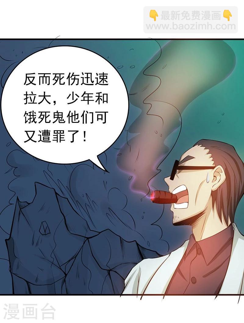 🍼地府我开的 第219话 酆都VS南门洞 第34页