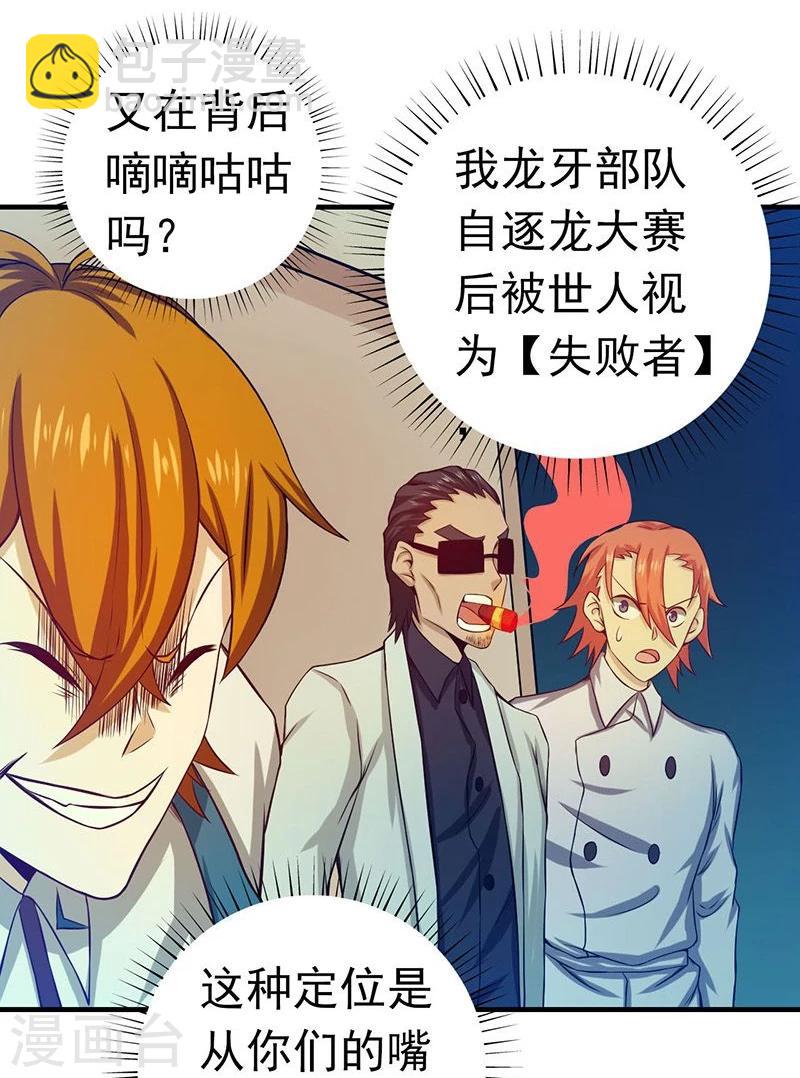 🍼地府我开的 第219话 酆都VS南门洞 第6页