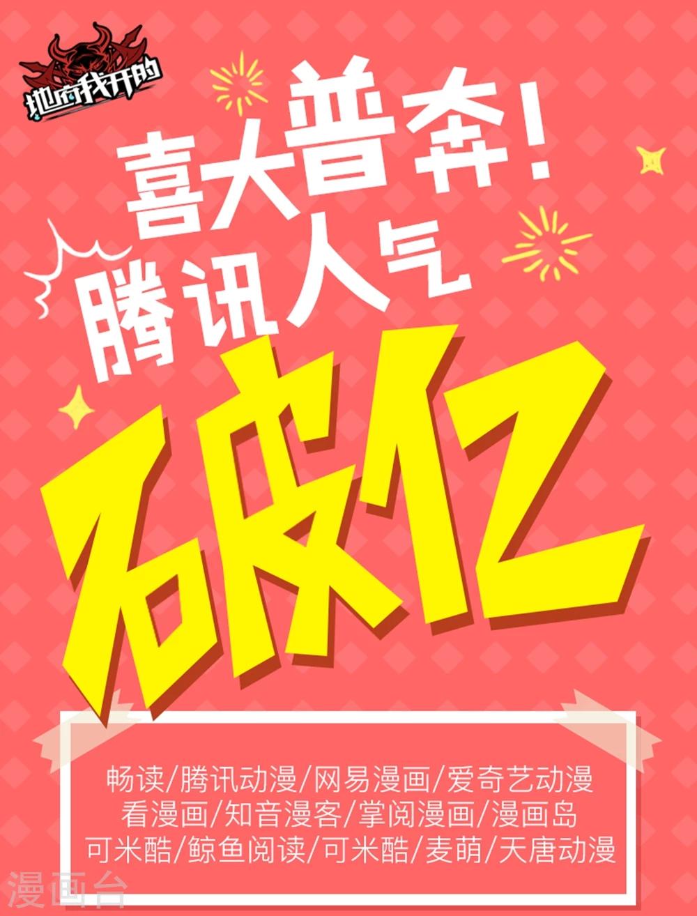 🍼地府我开的 第23话 偷袭 第1页