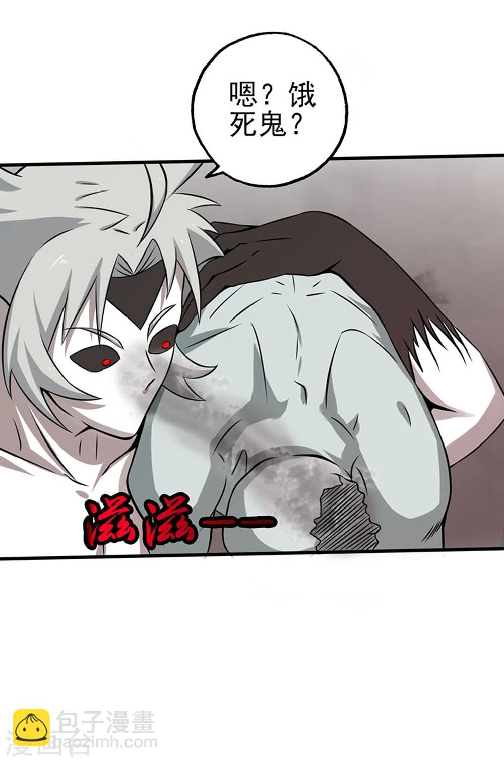 🍼地府我开的 第23话 偷袭 第12页