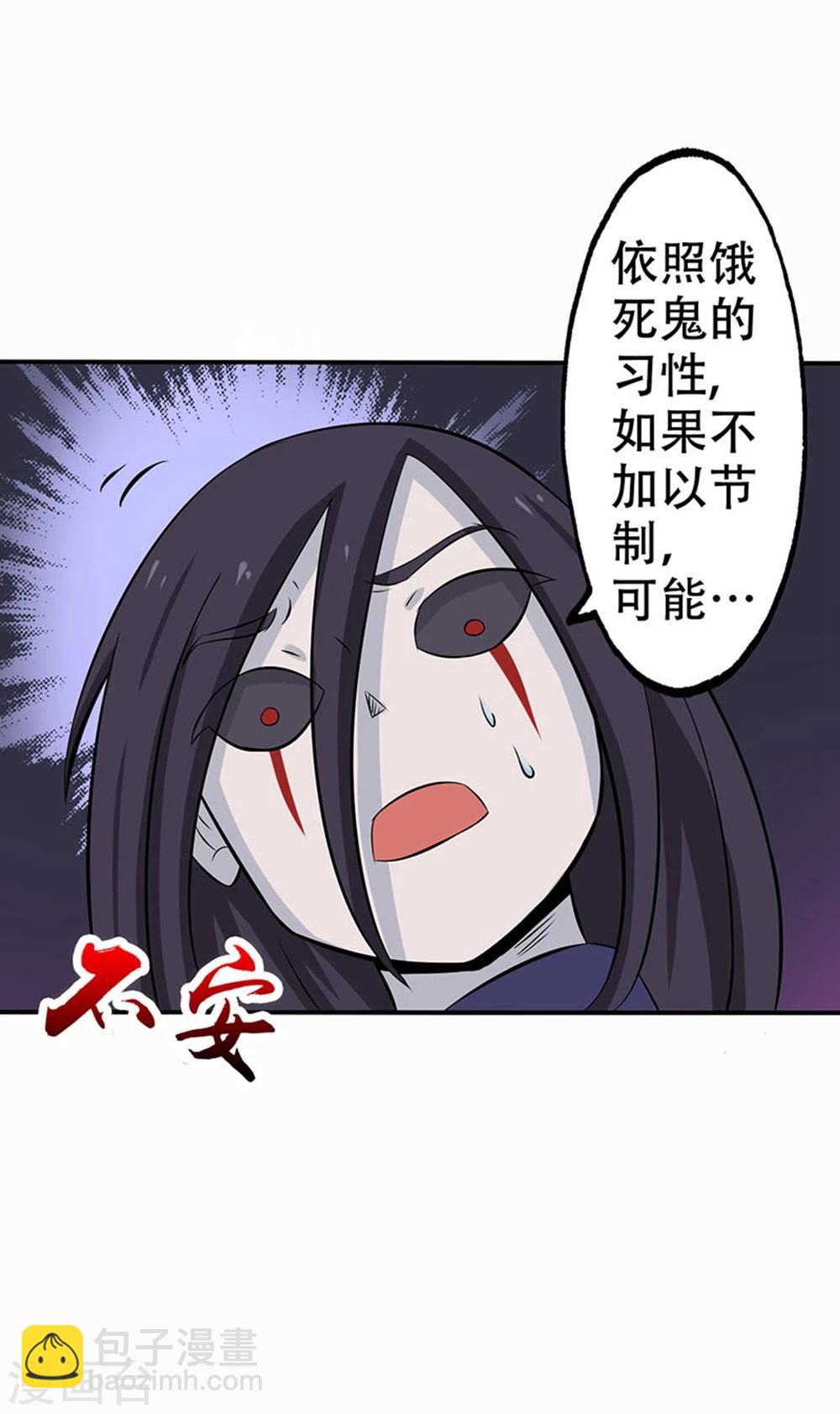 🍼地府我开的 第23话 偷袭 第16页