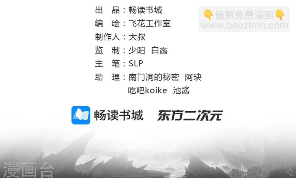 🍼地府我开的 第23话 偷袭 第3页