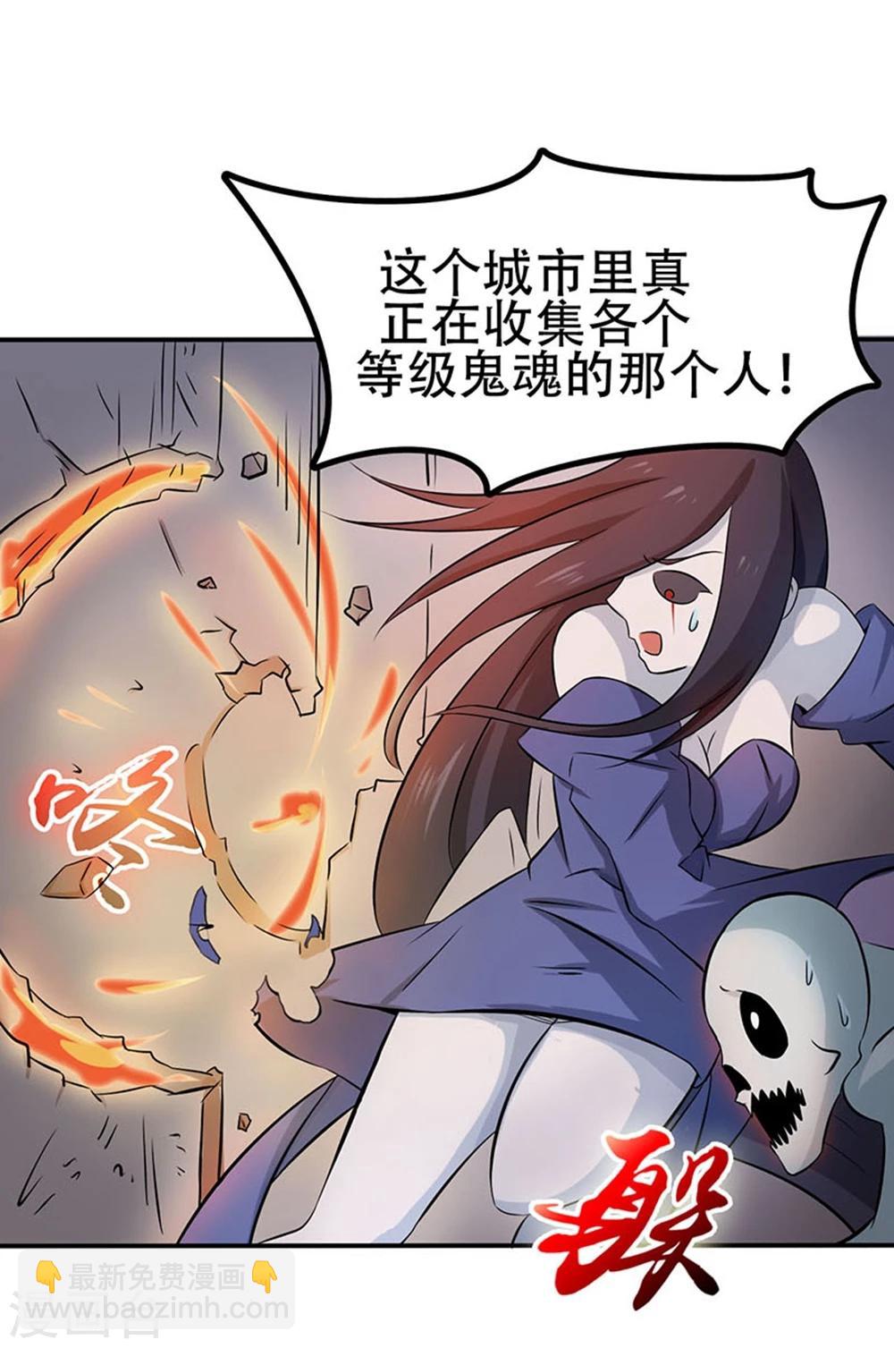 🍼地府我开的 第23话 偷袭 第31页