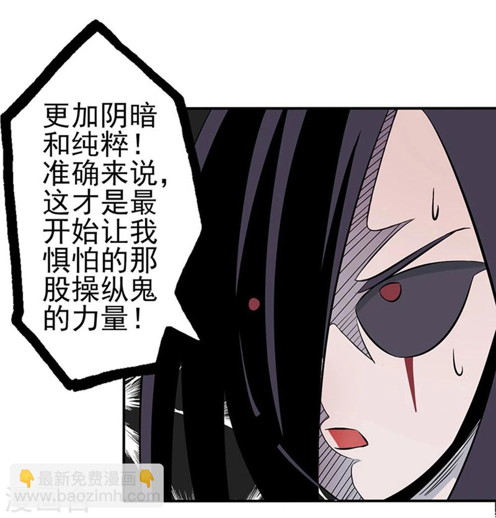 🍼地府我开的 第23话 偷袭 第34页