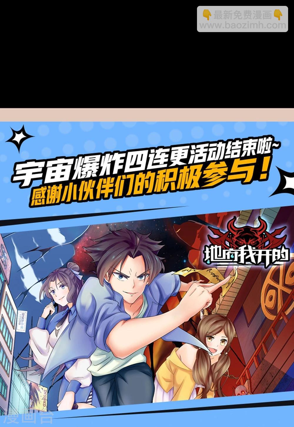 🍼地府我开的 第23话 偷袭 第40页