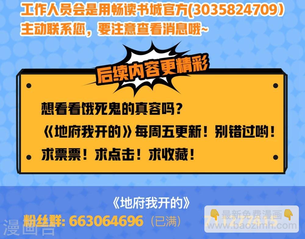 🍼地府我开的 第23话 偷袭 第42页