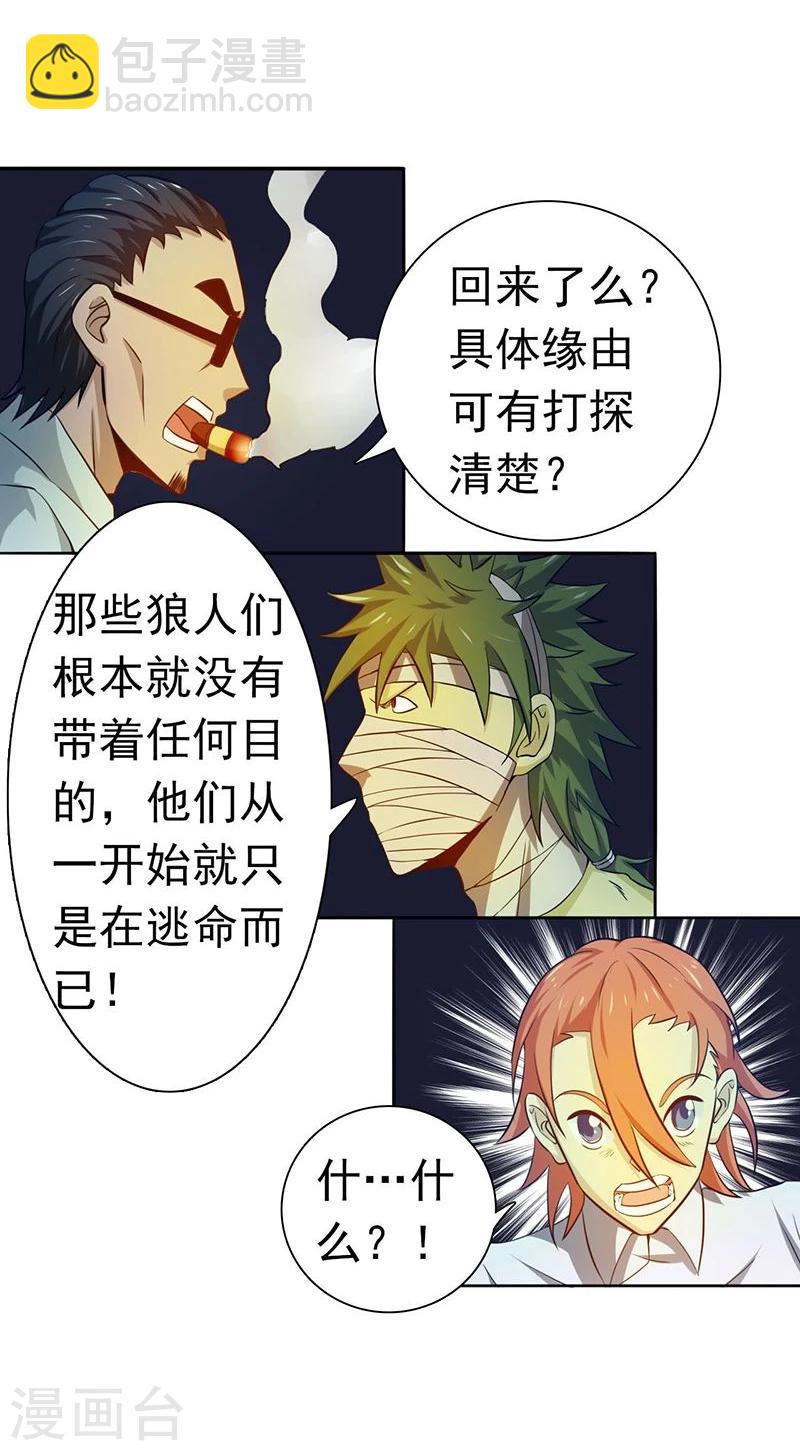 🍼地府我开的 第221话 助攻 第11页