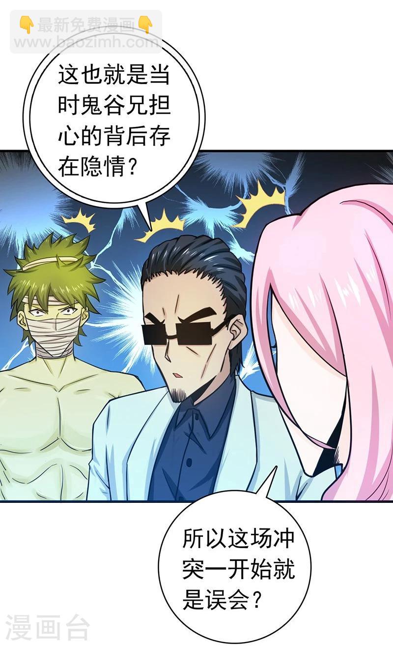 🍼地府我开的 第221话 助攻 第13页