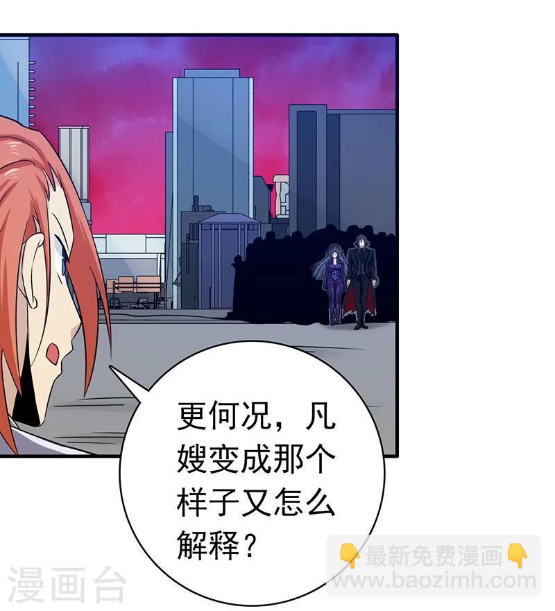 🍼地府我开的 第221话 助攻 第15页