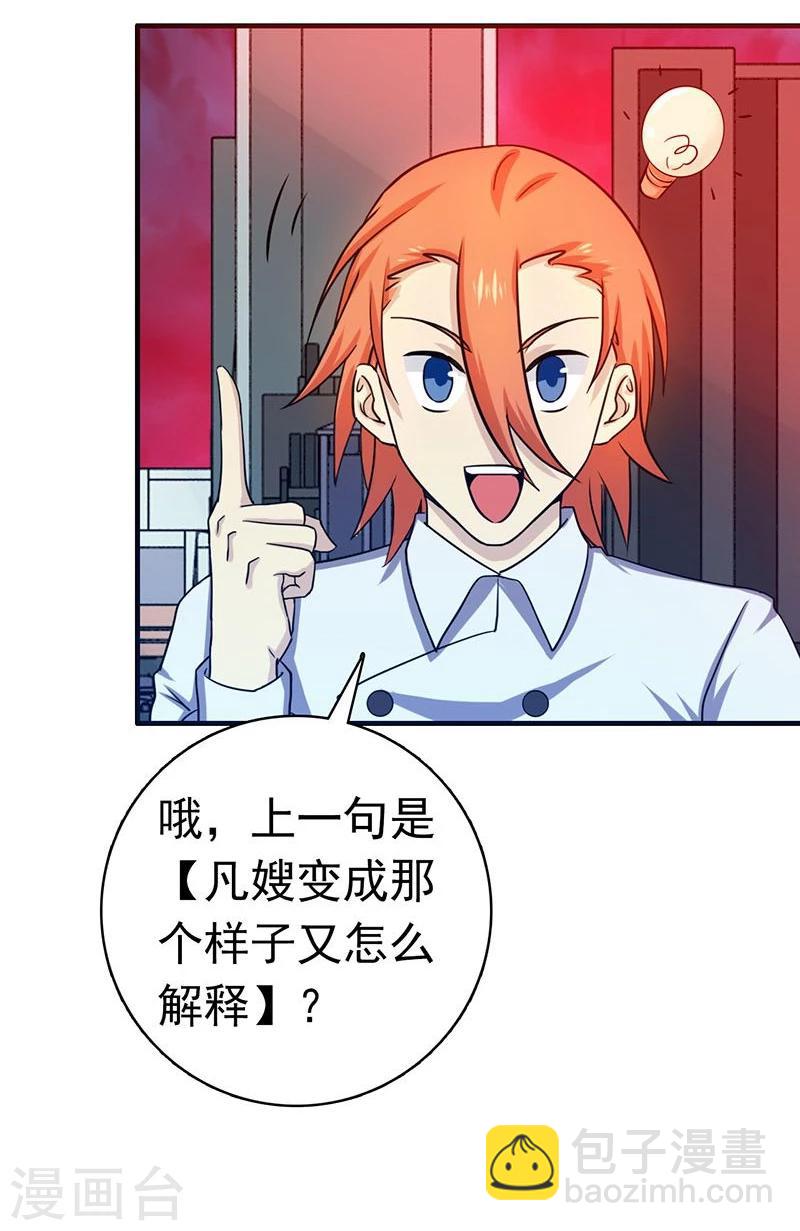 🍼地府我开的 第221话 助攻 第17页