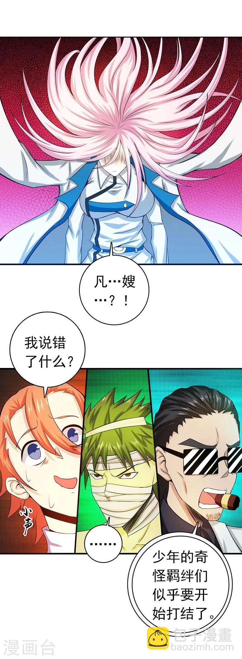 🍼地府我开的 第221话 助攻 第18页