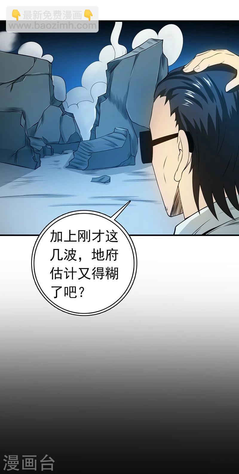 🍼地府我开的 第221话 助攻 第19页