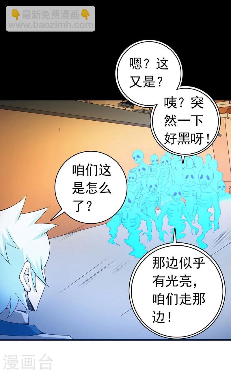 🍼地府我开的 第221话 助攻 第21页