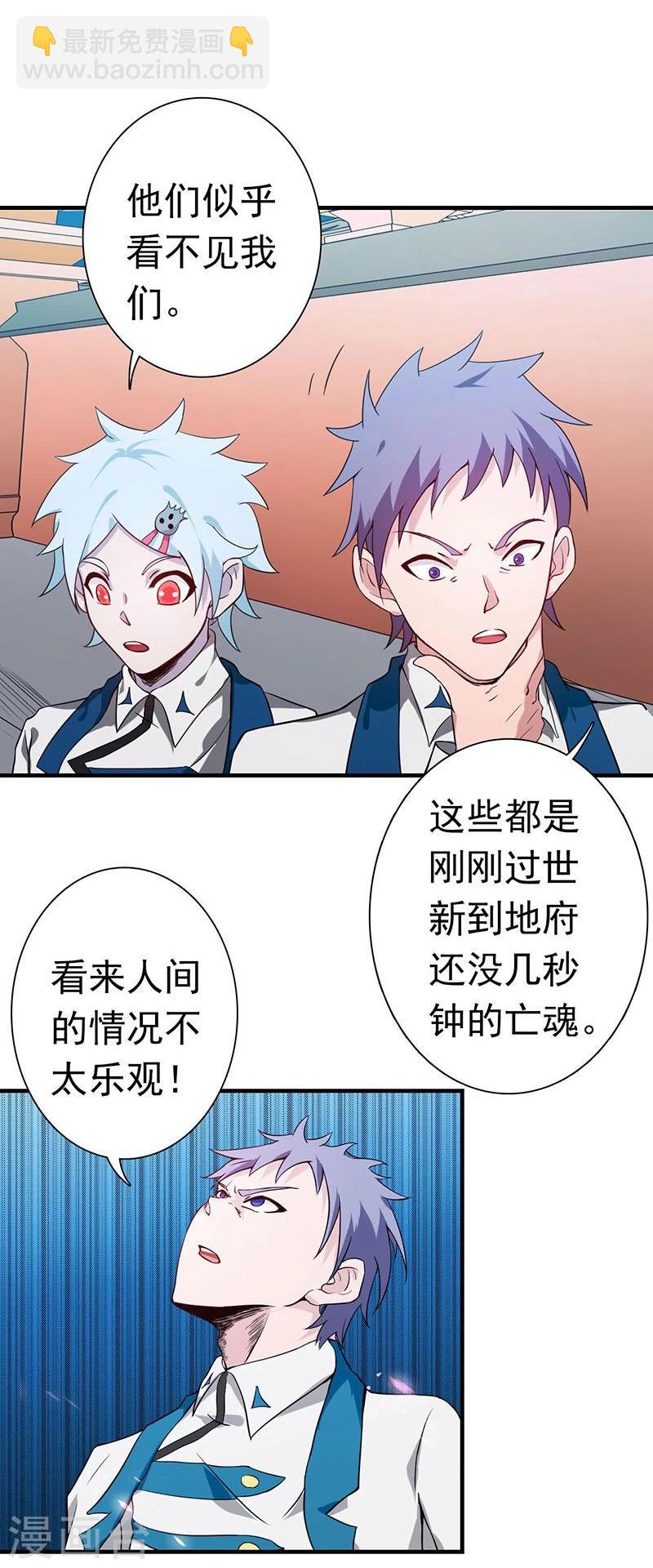 🍼地府我开的 第221话 助攻 第23页