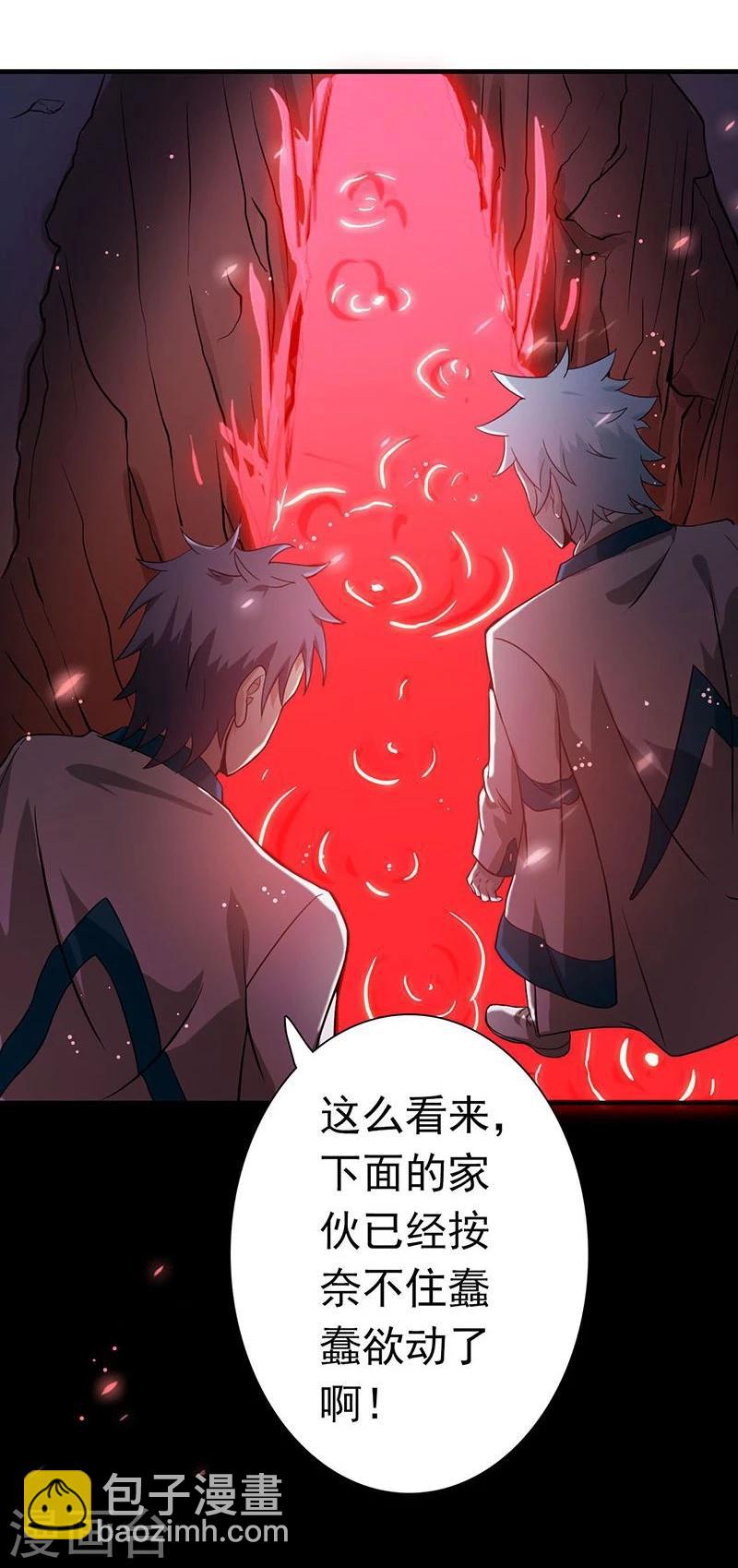 🍼地府我开的 第221话 助攻 第26页